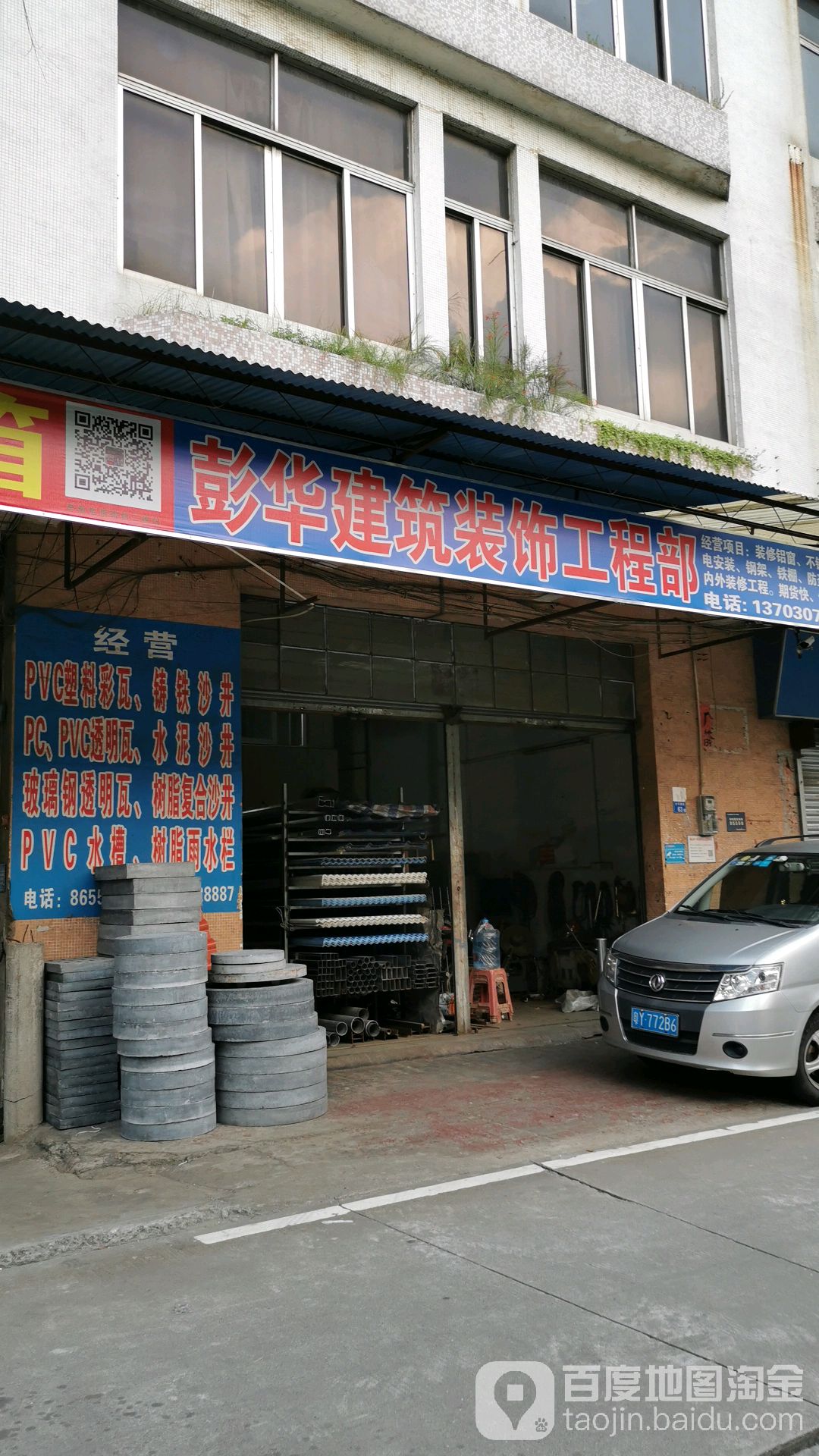 彭华建筑装饰工程部_佛山_地图