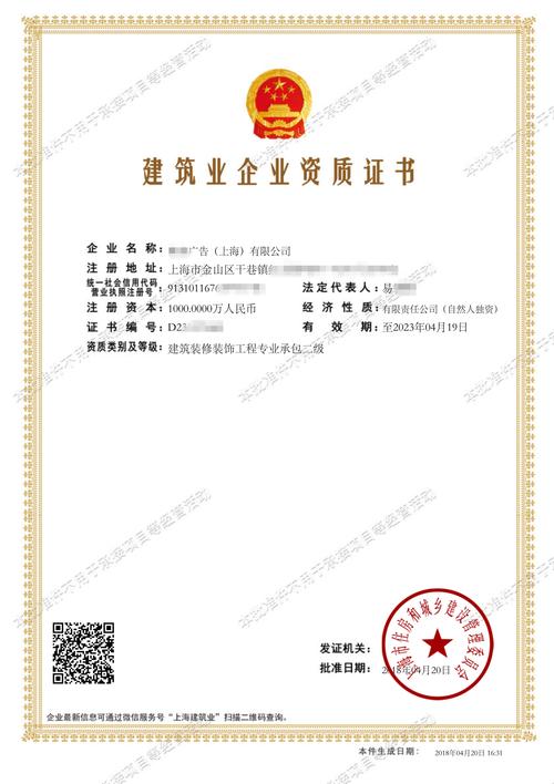 建筑装修装饰工程资质