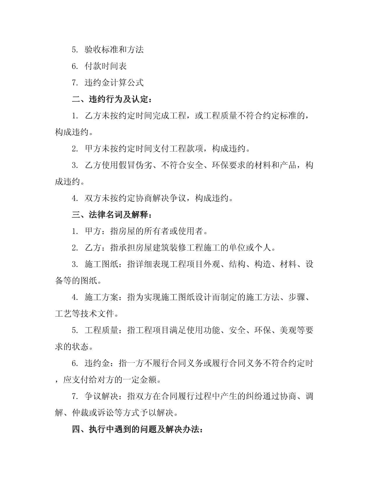 2024房屋建筑装修工程施工合同