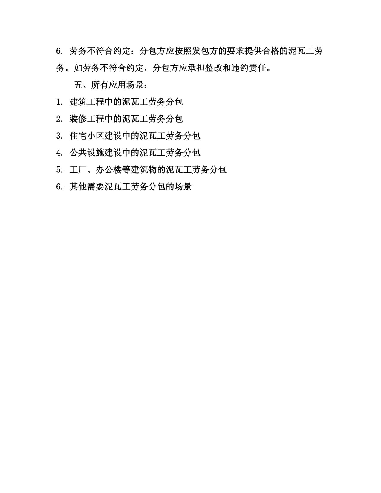 2024版泥瓦工劳务分包合同范本（建筑装饰装修工程）